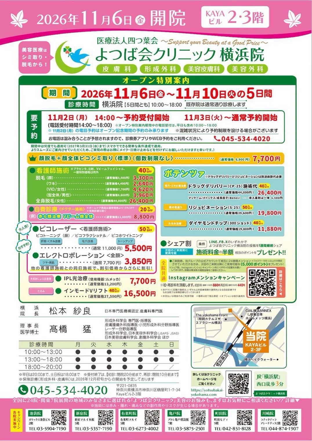 オープン記念